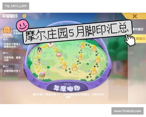 摩尔庄园2月脚印活动详细介绍与参与指南 摩尔庄园2月脚印活动详细介绍与参与指南